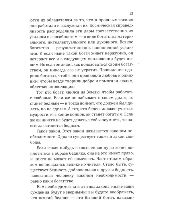 . Успех в эпоху перемен