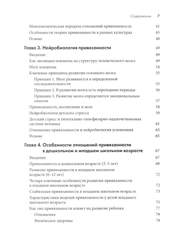 Основы теории привязанности