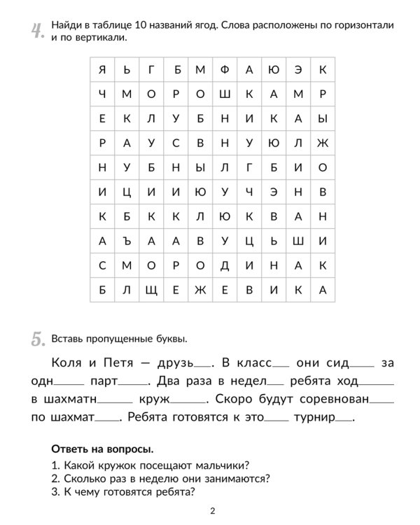 Коррекционно-развивающие занятия: Улучшаем и закрепляем навыки чтения у детей с ОВЗ
