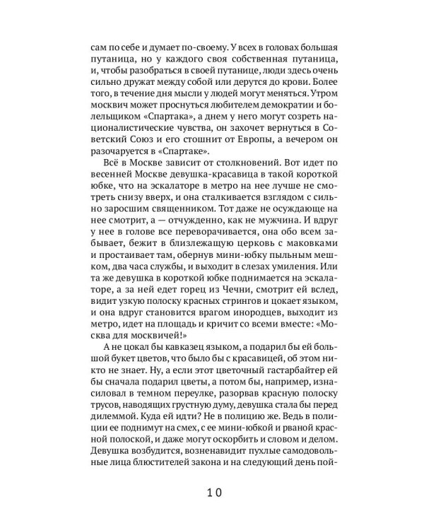 Акимуды: роман