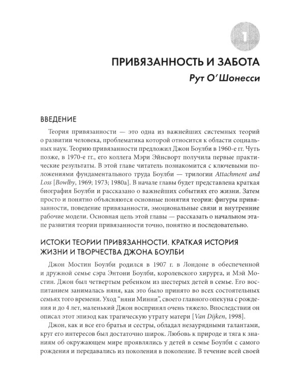 Основы теории привязанности