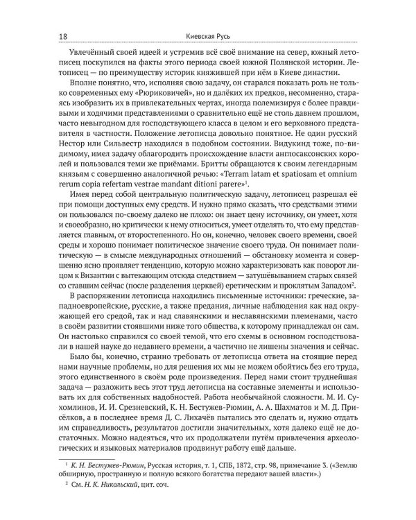 Киевская Русь