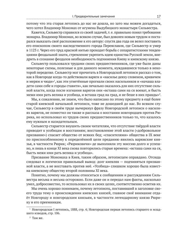 Киевская Русь