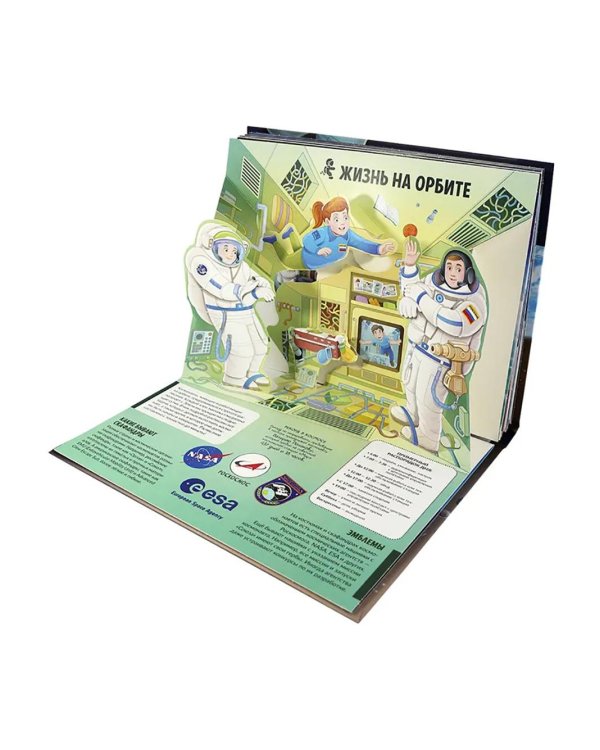 Космос. Человек на просторах Вселенной: книжка-панорамка