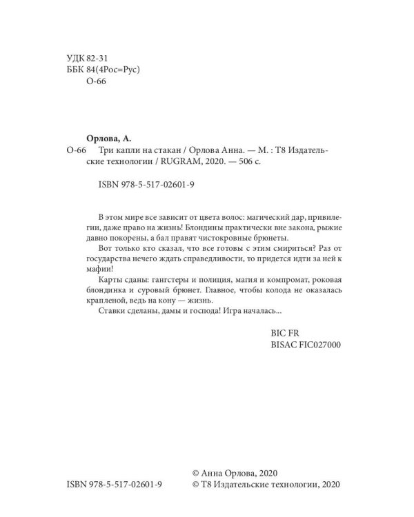 Три капли на стакан