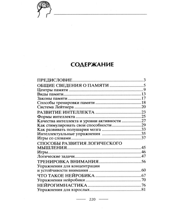 Дополнительное изображение книги «Советский супертренажёр для мозга. Эффективные упражнения от легендарных разведчиков для развития мышления, реакции и памяти»