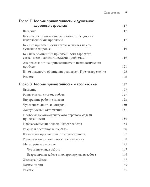 Основы теории привязанности