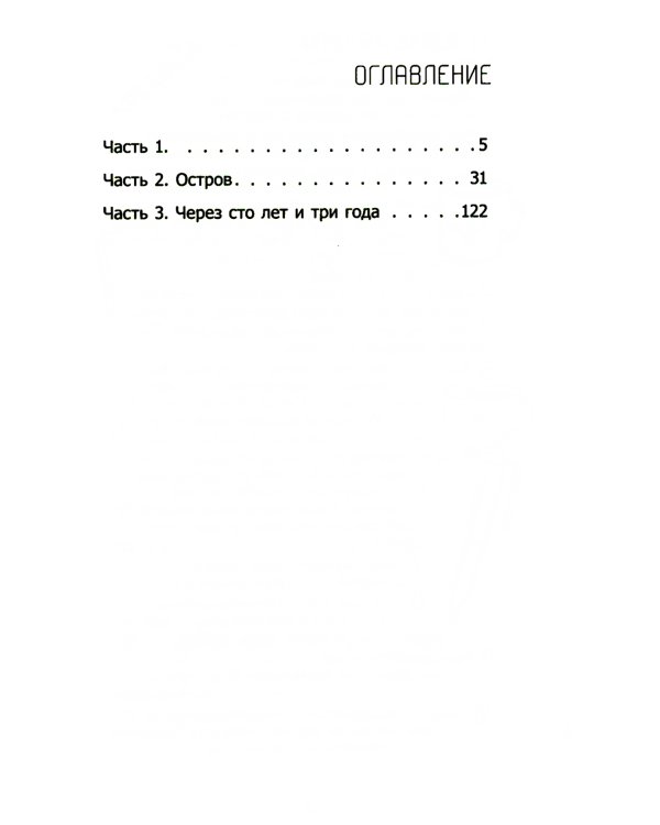 Здесь был Тем: повесть