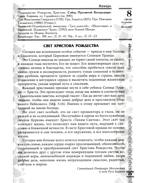 Прихожанка. Женский православный календарь на 2025 год