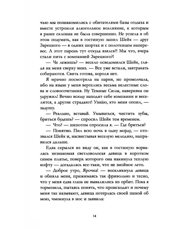 Красные искры света. Ч. 2