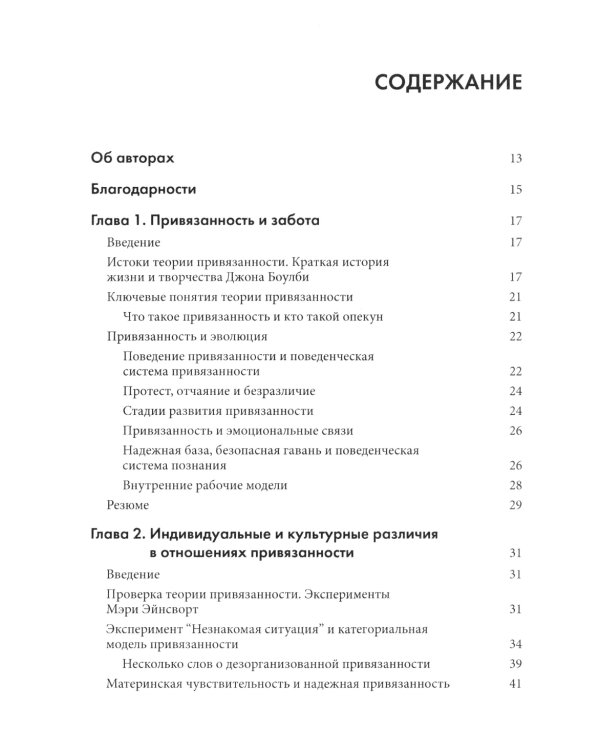 Основы теории привязанности