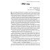 Берлинская жара. Эпицентр. Цепная реакция: романы