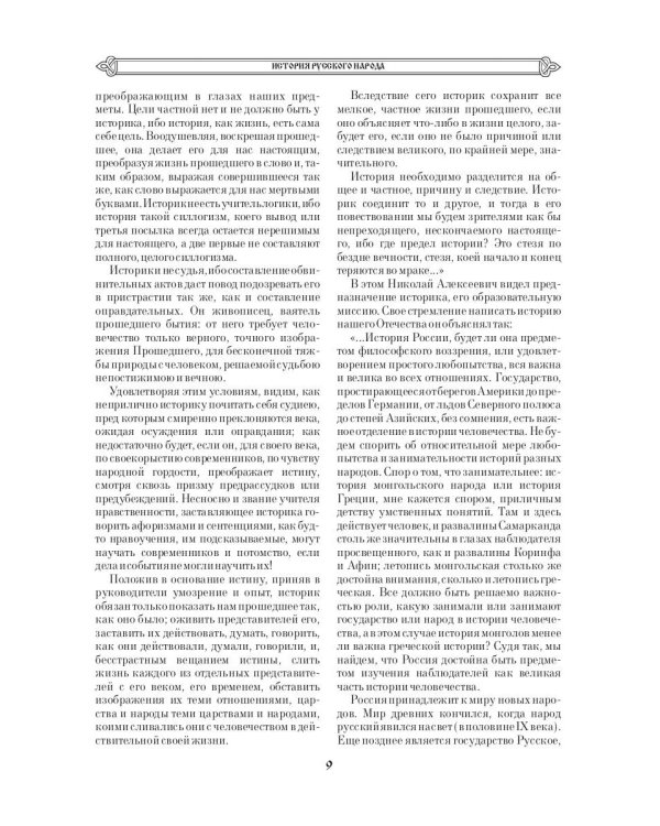 История русского народа