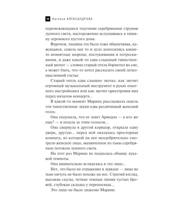 Поющая раковина Одиссея: роман