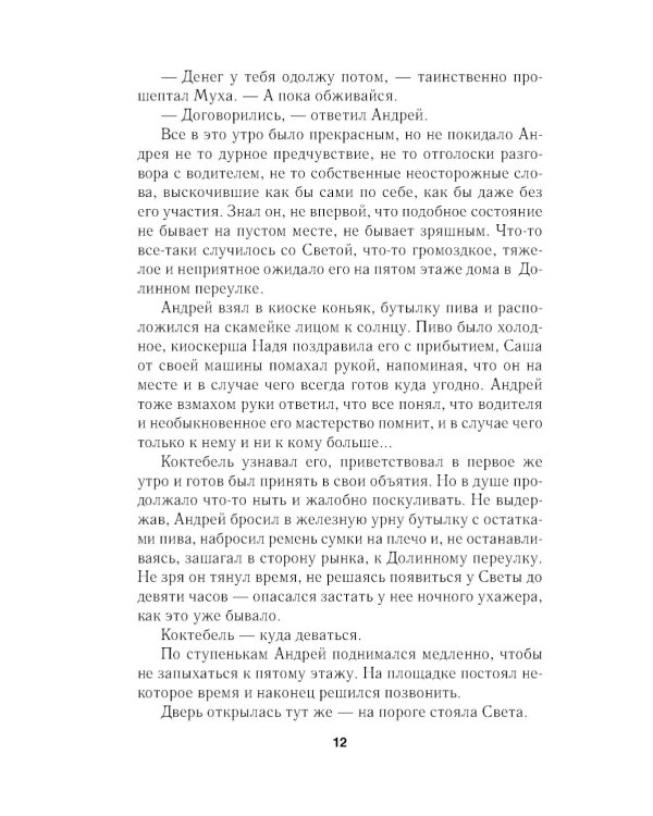 Божья кара