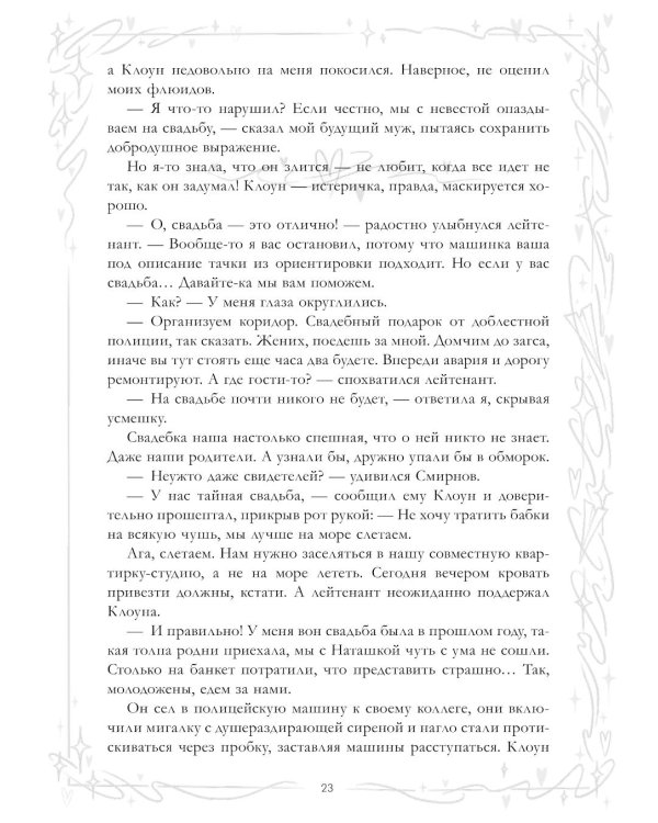 Притворись моей парой