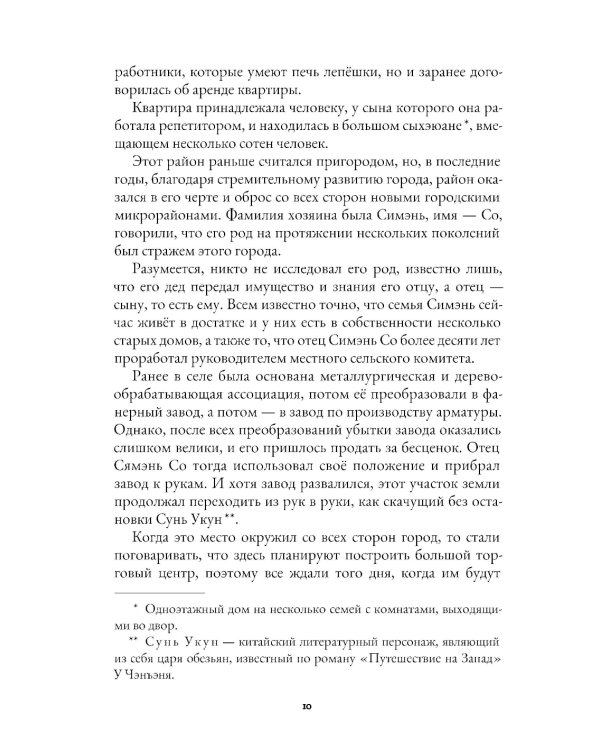Рассказы из Сицзина