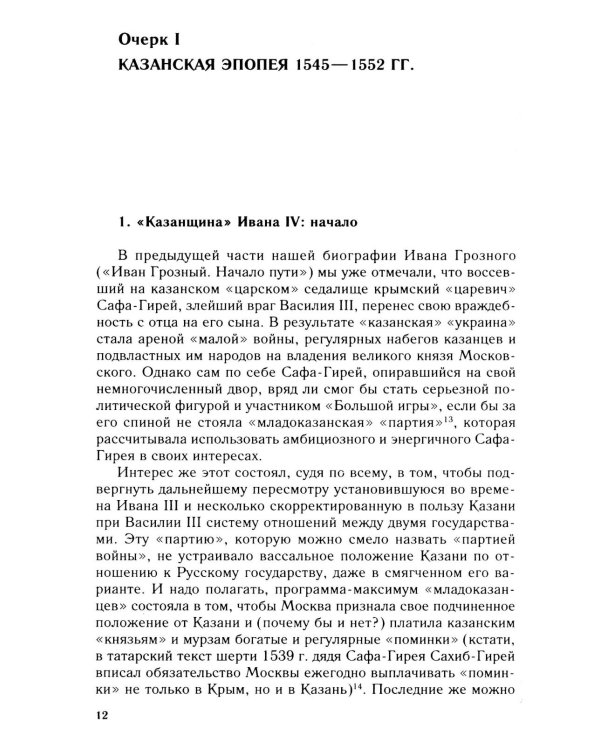 Дополнительное изображение книги «Дело государево. Очерки русской военно-дипломатической истории времен Ивана Грозного. 2-я половина 40-х - начало 60-х гг. XVI в»