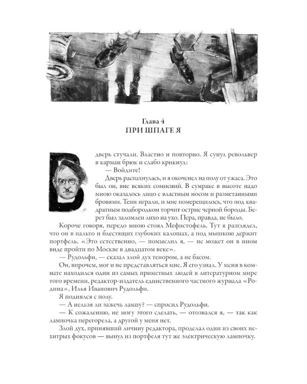 Записки покойника (Театральный роман) 