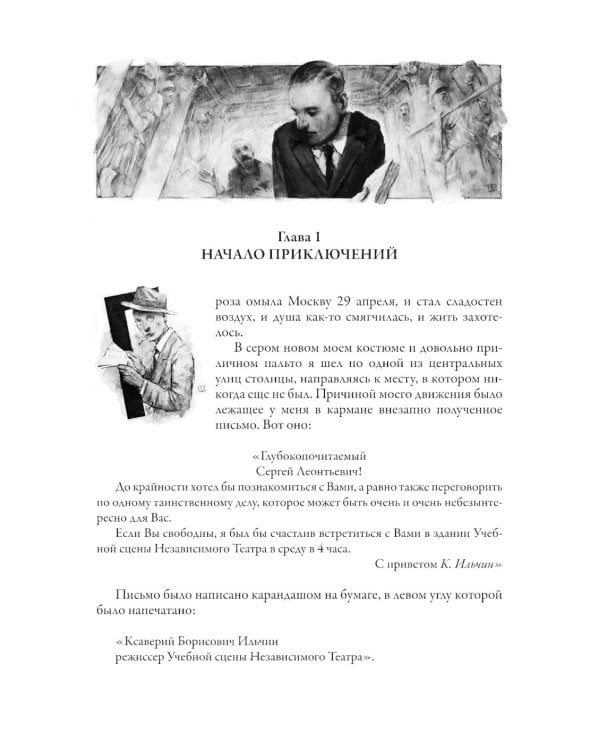 Записки покойника (Театральный роман) 