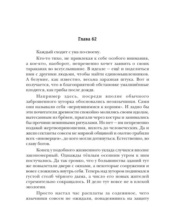 Волшебство не вызывает привыкания. Кн. 4