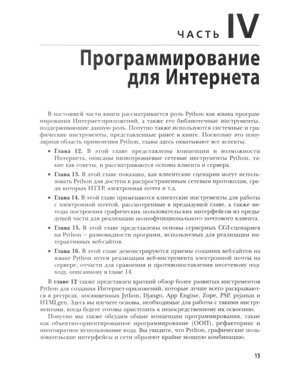 Программирование на Python. Т. 2. 4-е изд