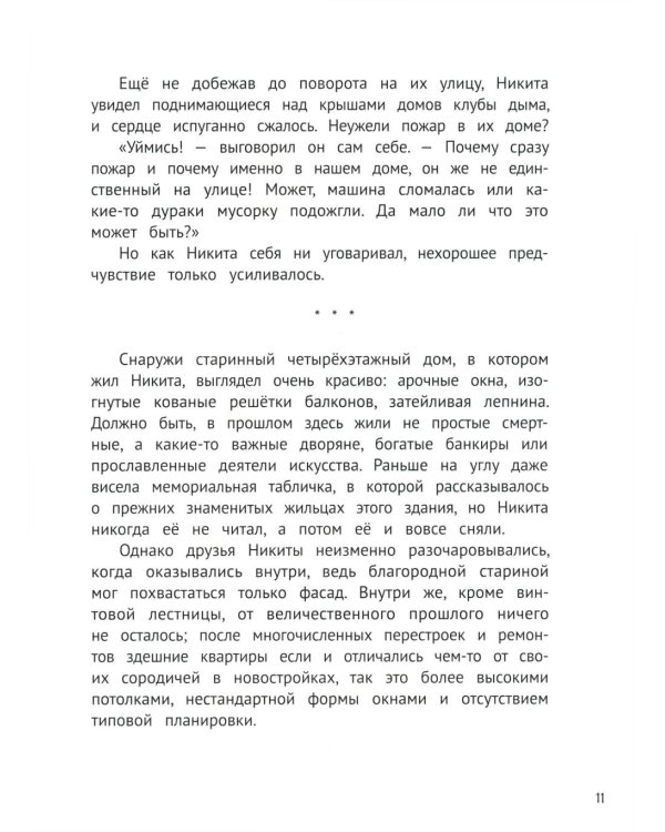 Призрачная квартира