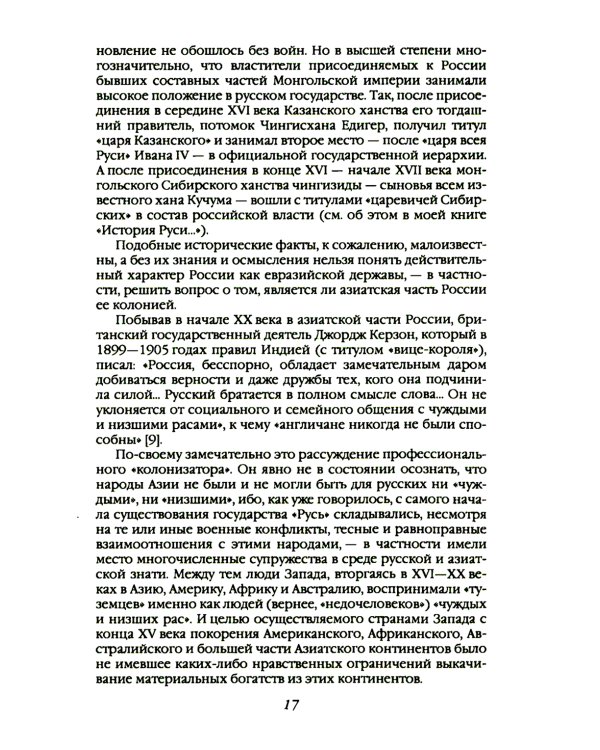 Победы и беды России. Русская культура как порождение истории