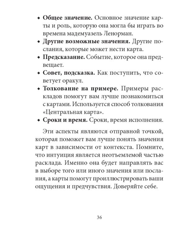 Тайный сад: Малый оракул Ленорман 36 карт + брошюра с инструкцией