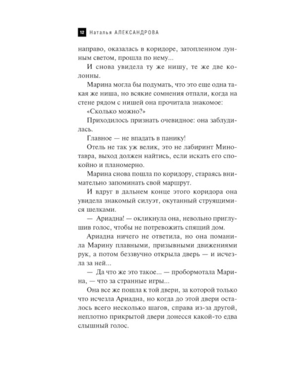 Поющая раковина Одиссея: роман