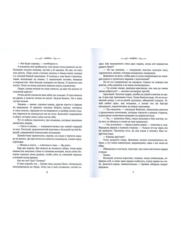 Айвири. Выбор сердца