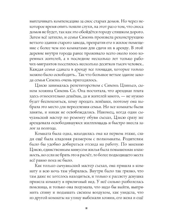 Рассказы из Сицзина