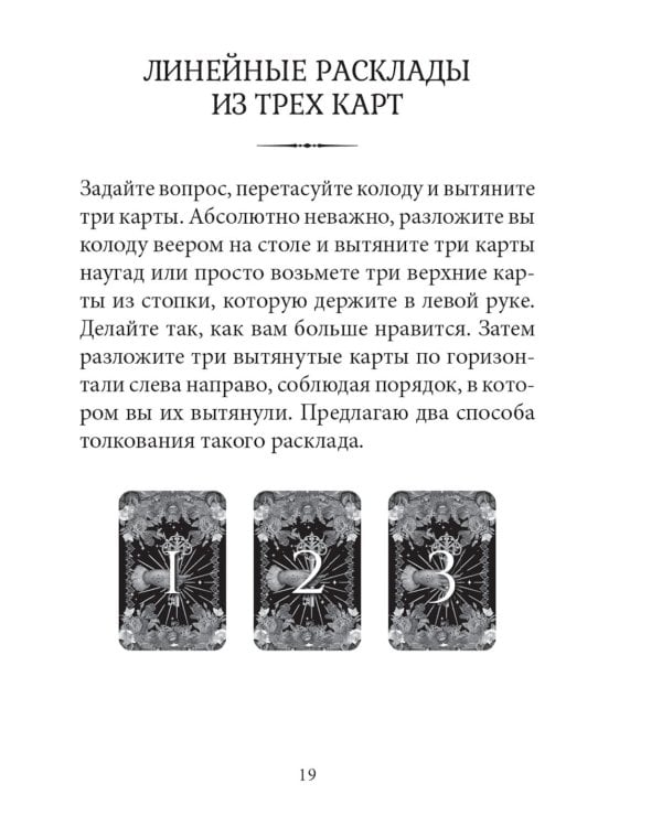 Тайный сад: Малый оракул Ленорман 36 карт + брошюра с инструкцией