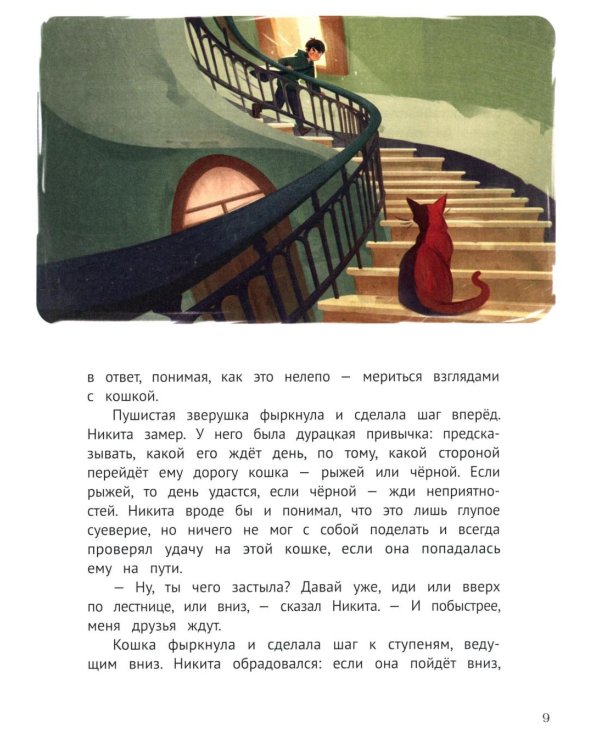 Призрачная квартира