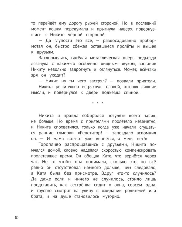 Призрачная квартира