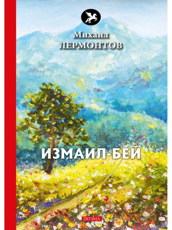 Голоса Измаил-Бей