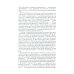 Школьная библиотека Что делать? Из оассказов о новых людях: роман
