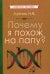 Почему я похож на папу?