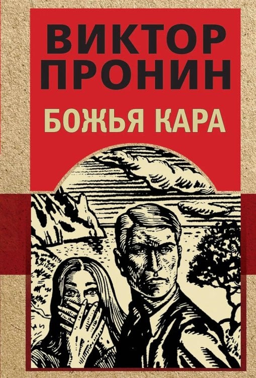 Божья кара