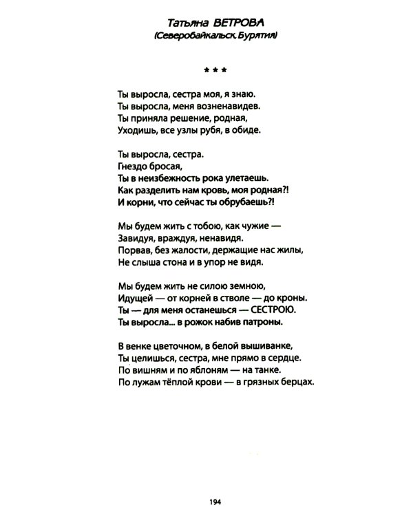 За други своя. Антология современной патриотической поэзии Союза писателей России. 2-е изд., доп