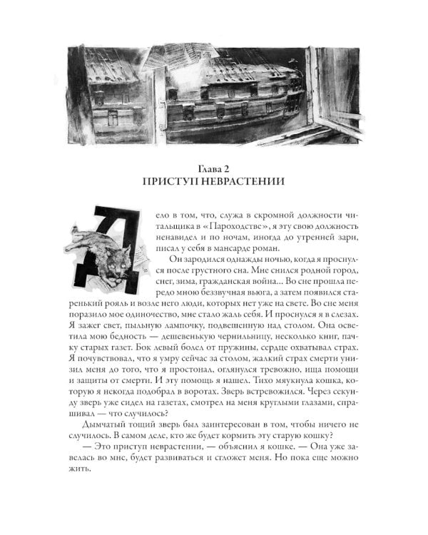 Записки покойника (Театральный роман) 