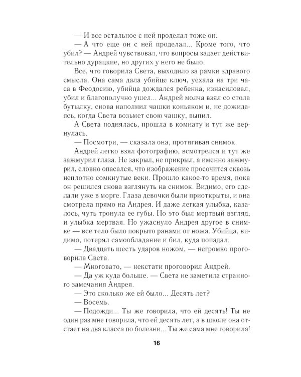 Божья кара