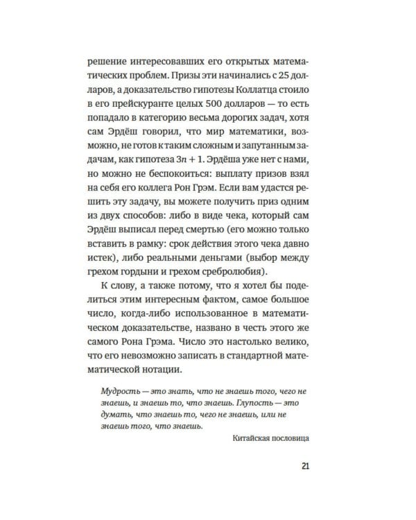 Дополнительное изображение книги «Удивительная математика. Как теория чисел и теория множеств порождают парадоксы бесконечности»