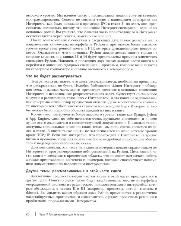 Программирование на Python. Т. 2. 4-е изд