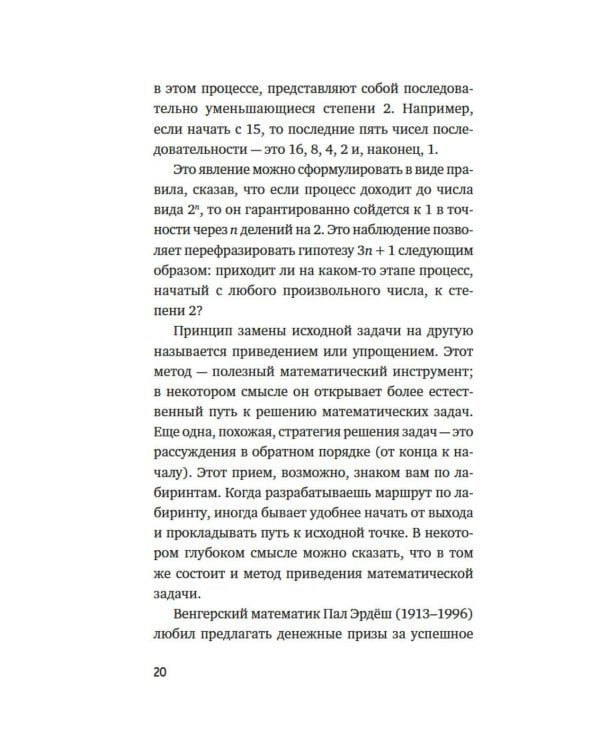 Дополнительное изображение книги «Удивительная математика. Как теория чисел и теория множеств порождают парадоксы бесконечности»