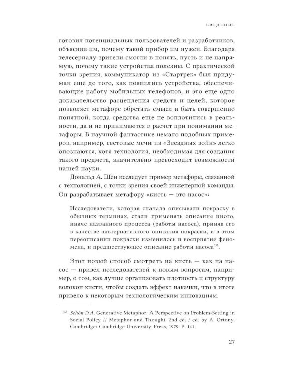 Технологии со смыслом. Как цифровизация меняет наш образ жизни и наше мышление