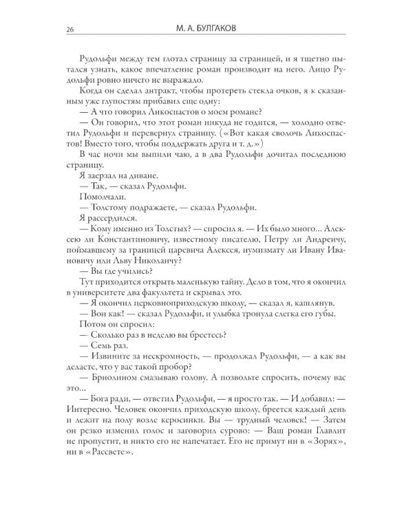 Записки покойника (Театральный роман) 