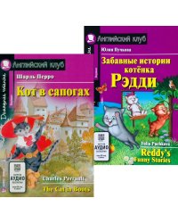 Кот в сапогах. Забавные истории котенка Рэдди.(комплект из 2-х книг). Книги на англ.языке