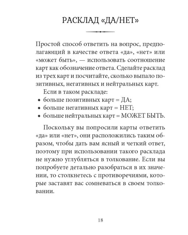 Тайный сад: Малый оракул Ленорман 36 карт + брошюра с инструкцией
