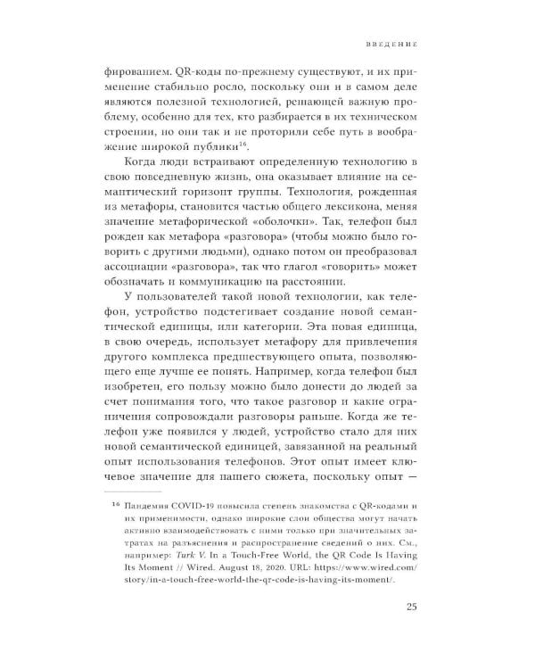 Технологии со смыслом. Как цифровизация меняет наш образ жизни и наше мышление